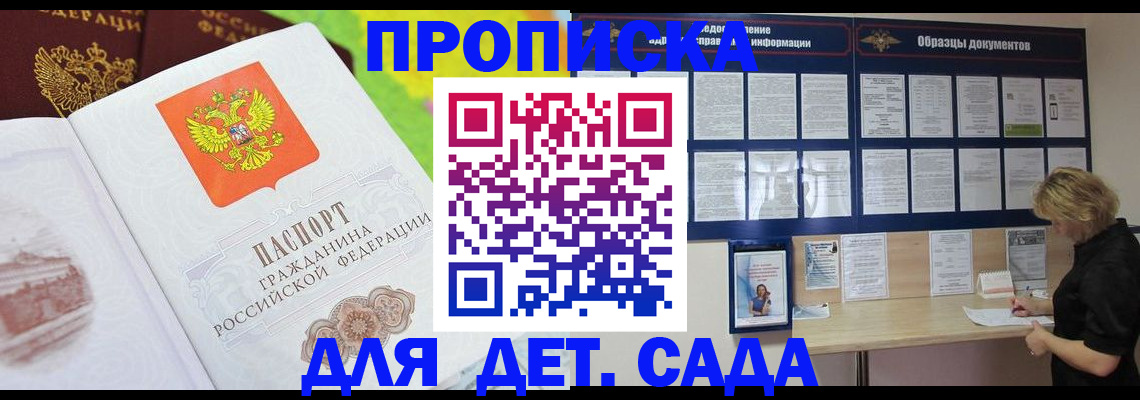 временная прописка в Ак-Довураке