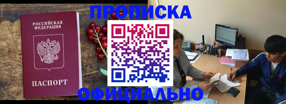 прописка для работы в Ак-Довураке